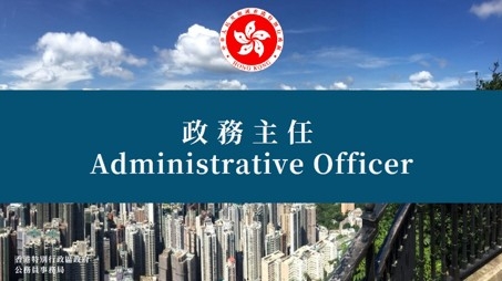 政務主任職系介紹 片段1