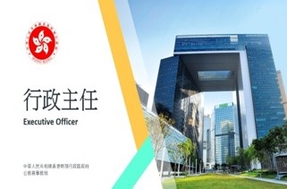 行政主任職系介紹 片段1