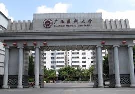 廣西醫科大學