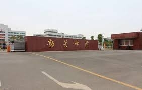 韶關學院