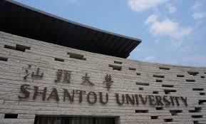 汕頭大學