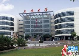 三峽大學