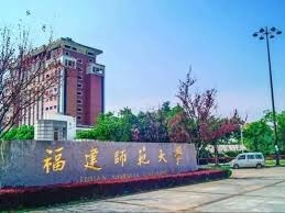 福建師範大學